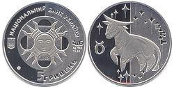 5 Hryvnia 乌克兰 銀 