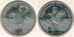 5 Hryvnia 乌克兰 镍/銅 