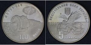 5 Hryvnia 乌克兰 銅/镍 
