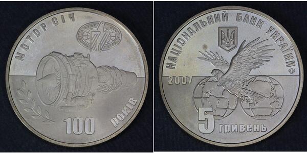5 Hryvnia 乌克兰 銅/镍 