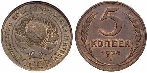 5 Kopeck USSR (1922 - 1991) Bronze 