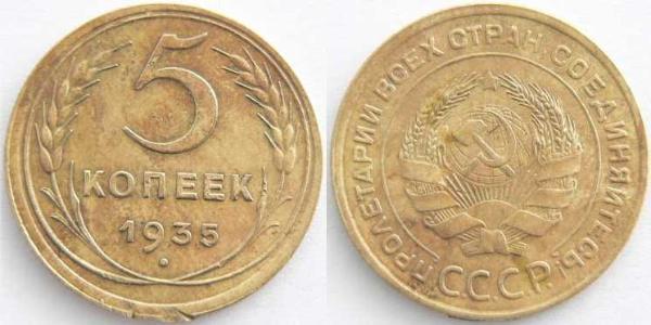 5 Kopeck USSR (1922 - 1991) Bronze 