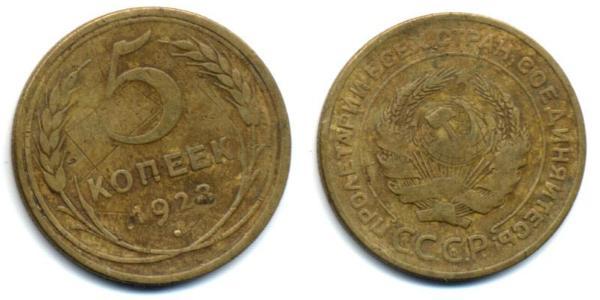 5 Kopeck USSR (1922 - 1991) Bronze 