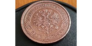 5 Kopeck Russian Empire (1720-1917) Copper 