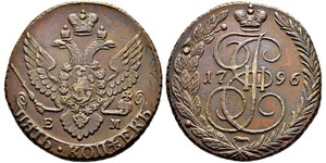 5 Kopeck Russian Empire (1720-1917) Copper Catherine II (1729-1796)