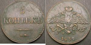 5 Kopeck Russian Empire (1720-1917) Copper Nicholas I of Russia (1796-1855)