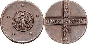 5 Kopeck Russian Empire (1720-1917) Copper 