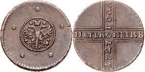 5 Kopeck Russian Empire (1720-1917) Copper 