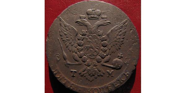 5 Kopeck Russian Empire (1720-1917) Copper Catherine II (1729-1796)