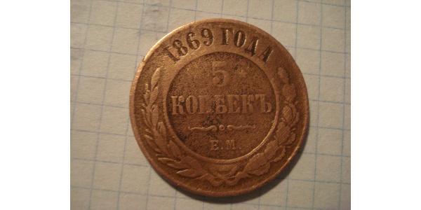 5 Kopeck Russian Empire (1720-1917) Copper 