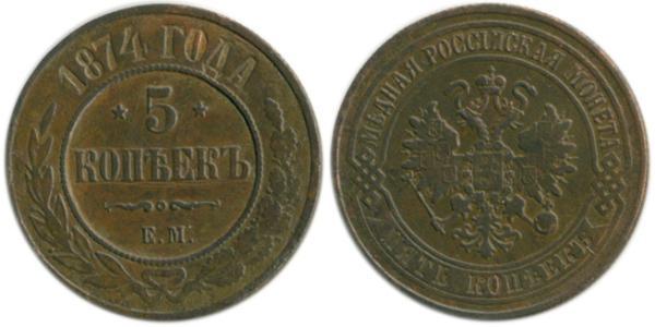 5 Kopeck Russian Empire (1720-1917) Copper 