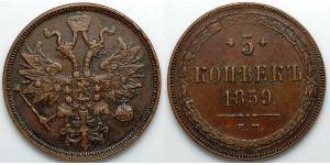 5 Kopeck Empire russe (1720-1917) Cuivre Alexandre II (1818-1881)