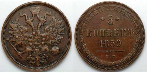 5 Kopeck Empire russe (1720-1917) Cuivre Alexandre II (1818-1881)