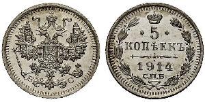 5 Kopeck Russian Empire (1720-1917) Silver Nicholas II (1868-1918)