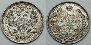 5 Kopeck Russian Empire (1720-1917) Silver Nicholas II (1868-1918)