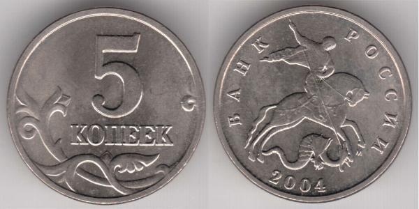 5 Kopeck Russian Federation (1991 - )  