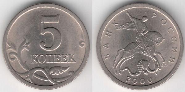 5 Kopeck Russian Federation (1991 - )  