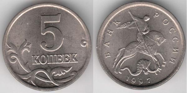 5 Kopeck Russian Federation (1991 - )  
