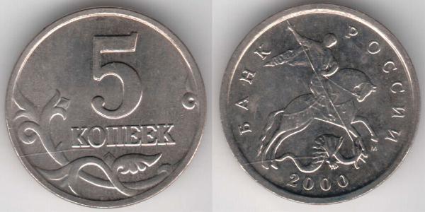 5 Kopeck Russian Federation (1991 - )  
