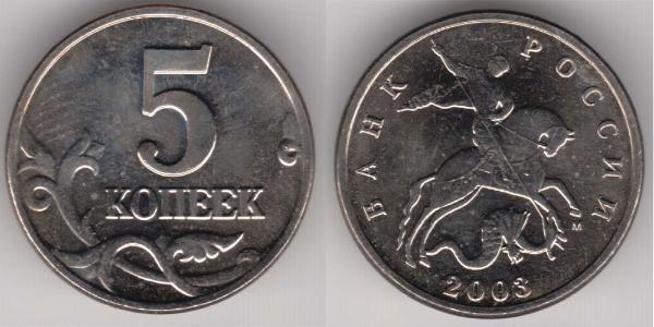 5 Kopeck Russie (1991 - )  