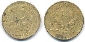 5 Kopeck USSR (1922 - 1991)  