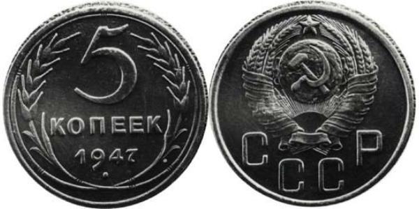 5 Kopeck USSR (1922 - 1991)  