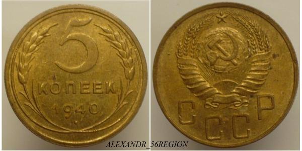 5 Kopeck USSR (1922 - 1991)  