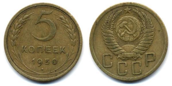 5 Kopeck USSR (1922 - 1991)  