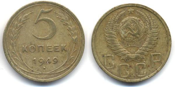 5 Kopeck USSR (1922 - 1991)  