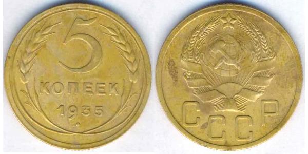 5 Kopeck USSR (1922 - 1991)  