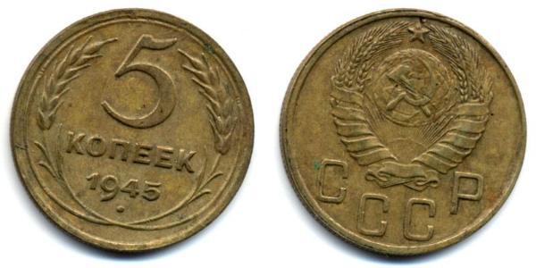 5 Kopeck USSR (1922 - 1991)  