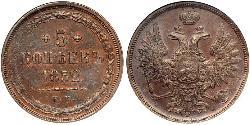 5 Kopeck 俄罗斯帝国 (1721 - 1917)  Nicholas I of Russia (1796-1855)