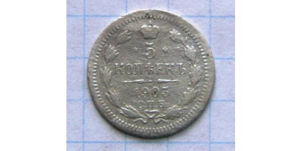 5 Kopeck 俄罗斯帝国 (1721 - 1917) 銀 尼古拉二世 (俄罗斯) (1868-1918)
