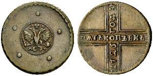 5 Kopeck 俄罗斯帝国 (1721 - 1917) 銅 