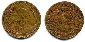 5 Kopek Unión Soviética (1922 - 1991) Bronce 