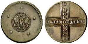 5 Kopek Imperio ruso (1720-1917) Cobre 