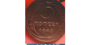 5 Kopek Unión Soviética (1922 - 1991)  