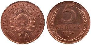 5 Kopeke Sowjetunion (1922 - 1991) Bronze 