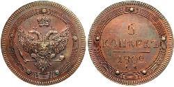 5 Kopeke Russisches Reich (1720-1917) Kupfer Alexander I (1777-1825)