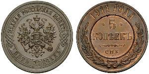 5 Kopeke Russisches Reich (1720-1917) Kupfer 