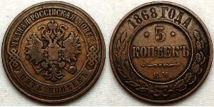 5 Kopeke Russisches Reich (1720-1917) Kupfer 