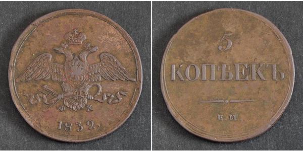 5 Kopeke Russisches Reich (1720-1917) Kupfer Nikolaus I (1796-1855)