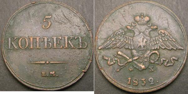 5 Kopeke Russisches Reich (1720-1917) Kupfer Nikolaus I (1796-1855)