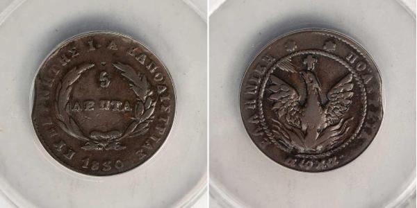 5 Lepta Grecia Rame 