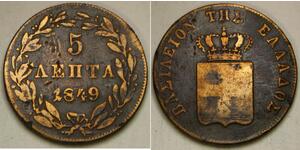 5 Lepta Греція  Оттон I (король Греції) (1815 - 1867)
