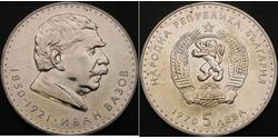 5 Lev Bulgaria Plata 