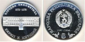 5 Lev Bulgaria Plata 