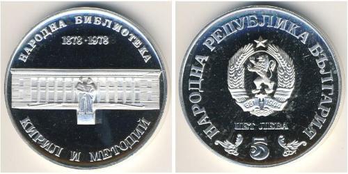 5 Lev Bulgaria Plata 