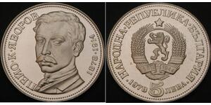 5 Lev Bulgaria Silver 