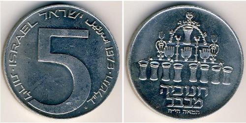5 Lira Israel (1948 - ) Plata 